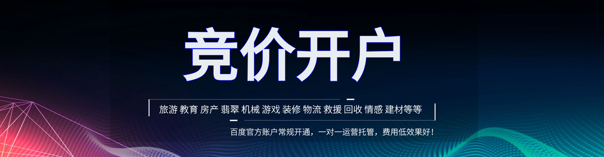 施秉竞价推广开户
