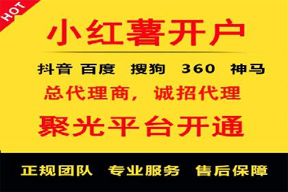 如何成功开设百度竞价个人账户